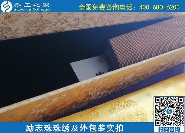 6月18日，在家掙錢(qián)的手工活，手工加工回收項(xiàng)目就選手工之家的，勵(lì)志珠珠繡成品及外包裝實(shí)拍