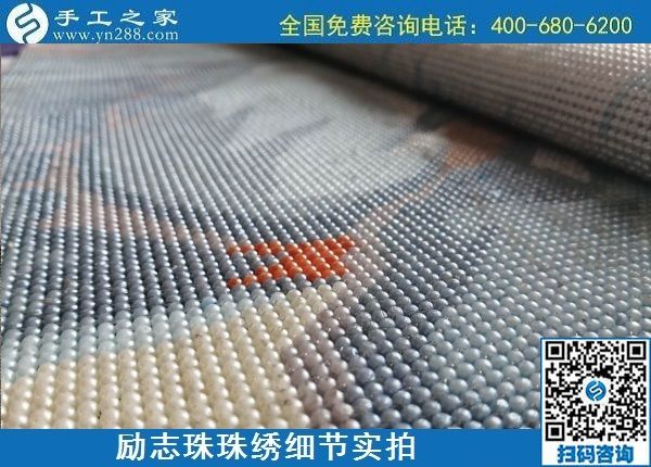 6月19日，把手工活拿回家做，有手工活代理加工項(xiàng)目的手工之家是什么實(shí)力？勵志珠珠繡成品細(xì)節(jié)實(shí)拍