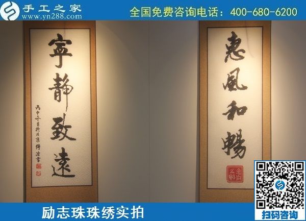 6月21日，長期穩(wěn)定的手工活外發(fā)加工項(xiàng)目，手工加工回收項(xiàng)目，就在手工之家，勵(lì)志珠珠繡成品實(shí)拍