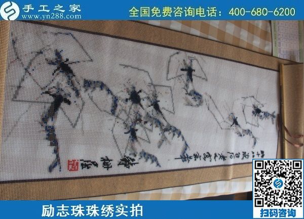 6月21日，長期穩(wěn)定的手工活外發(fā)加工項(xiàng)目，手工加工回收項(xiàng)目，就在手工之家，勵(lì)志珠珠繡成品實(shí)拍