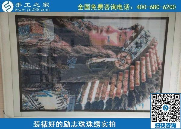 6月21日，選擇珠繡手工活代理加工項(xiàng)目，在家做手工活掙錢，越來越多的人要這樣干，勵(lì)志珠珠繡成品圖紙對(duì)比實(shí)拍