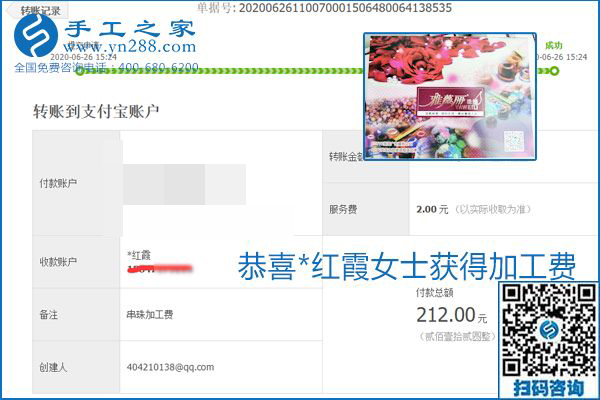 少走彎路，拿回家做的手工活要選加工費有保證的，就像勵志珠珠繡一樣
