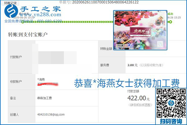 少走彎路，拿回家做的手工活要選加工費有保證的，就像勵志珠珠繡一樣
