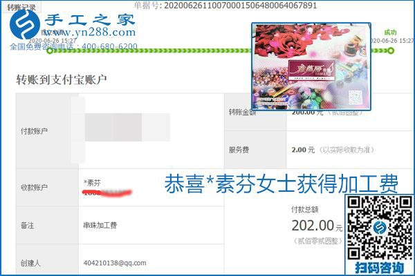 少走彎路，拿回家做的手工活要選加工費有保證的，就像勵志珠珠繡一樣