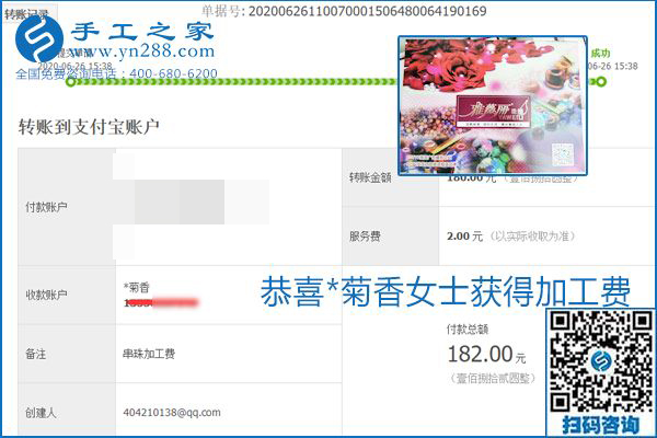 少走彎路，拿回家做的手工活要選加工費有保證的，就像勵志珠珠繡一樣