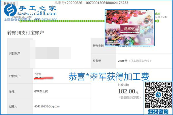 少走彎路，拿回家做的手工活要選加工費有保證的，就像勵志珠珠繡一樣