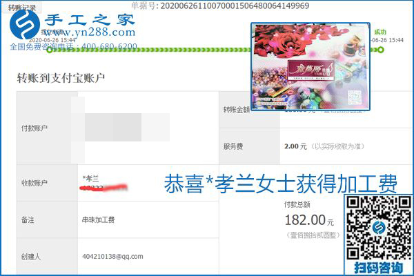 少走彎路，拿回家做的手工活要選加工費有保證的，就像勵志珠珠繡一樣