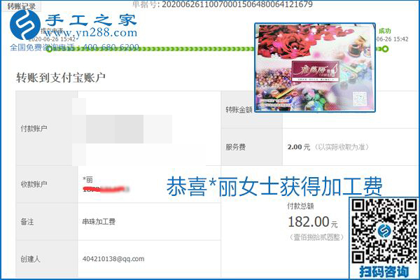 少走彎路，拿回家做的手工活要選加工費有保證的，就像勵志珠珠繡一樣