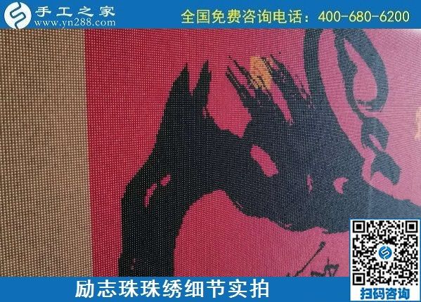 6月28日，純手工活外發(fā)加工，在家做手工活掙錢，這個外發(fā)手工活真實靠譜，勵志珠珠繡成品實拍