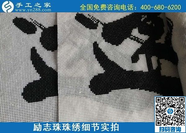 7月5日，找手工活拿回家做，這個(gè)手工活加工項(xiàng)目是怎樣保證合格率的？勵(lì)志珠珠繡成品細(xì)節(jié)實(shí)拍