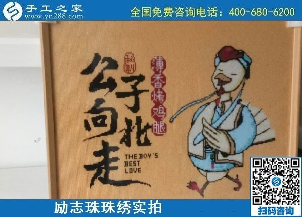 7月7日，手工之家不設(shè)限，這個(gè)可以拿回家做的手工活，大家都能做。勵(lì)志珠珠繡成品實(shí)拍