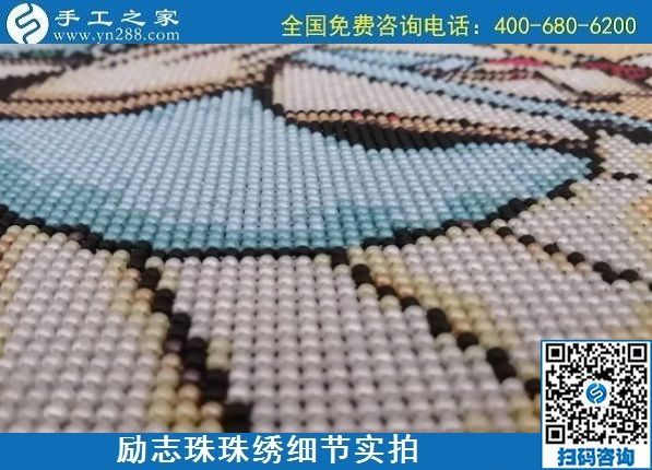 7月7日，手工之家不設(shè)限，這個(gè)可以拿回家做的手工活，大家都能做。勵(lì)志珠珠繡成品實(shí)拍