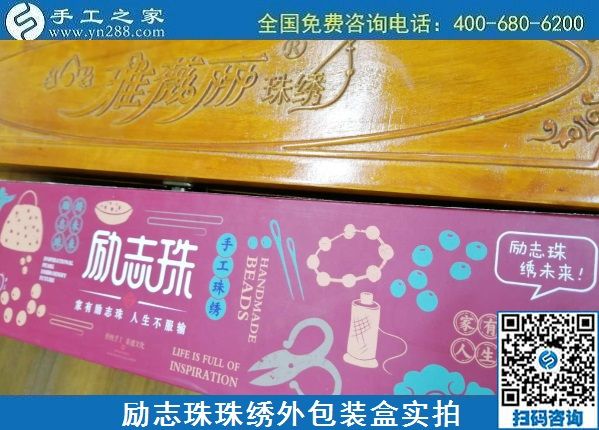 7月21日，拿回家做的手工活，做手工活賺錢就選手工之家的外發(fā)手工活，勵志珠珠繡成品及外包裝實拍