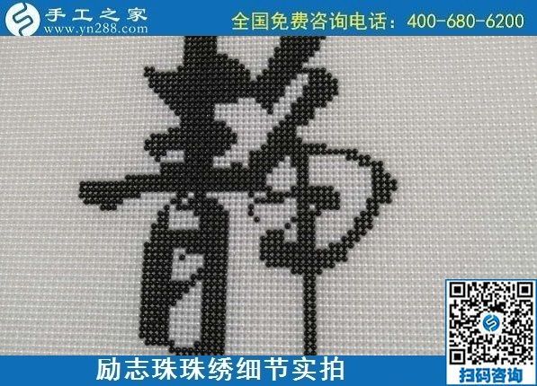 7月28日，拿回家做的手工活，可信的手工活加工來這里，勵志珠珠繡成品細(xì)節(jié)實(shí)拍
