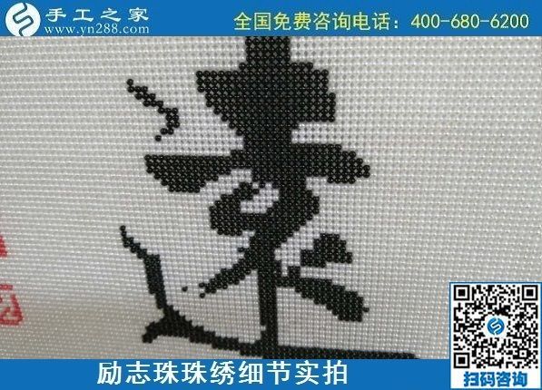 7月28日，拿回家做的手工活，可信的手工活加工來這里，勵志珠珠繡成品細(xì)節(jié)實(shí)拍