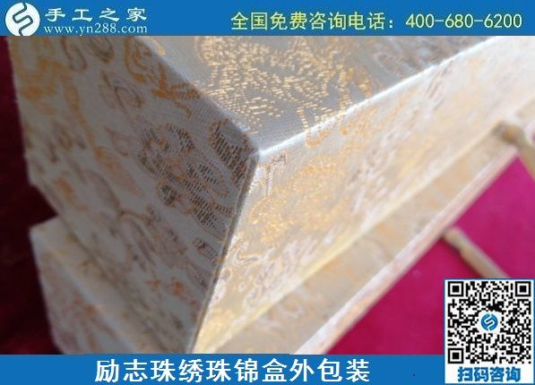 7月30日，拿回家做的手工活，就選服務(wù)好的企業(yè)，就選手工之家的純手工活外發(fā)加工項目，勵志珠珠繡錦盒外包實拍