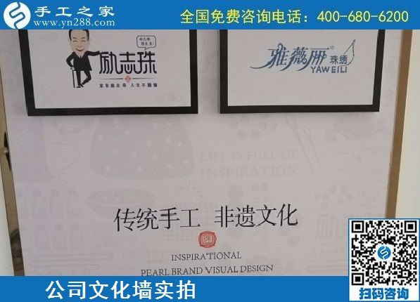 8月1日，拿回家做的手工活、能掙錢的好手工活，選擇非遺項目勵志珠珠繡。手工之家文化墻實拍