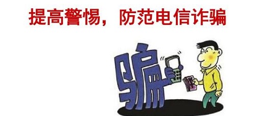 防騙在行動(dòng)，手工之家提醒收好這份防騙指南，警惕電信詐騙新騙術(shù)(圖2)