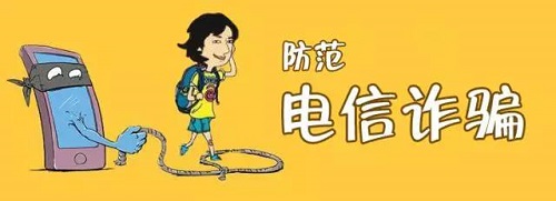 防騙在行動(dòng)，手工之家提醒收好這份防騙指南，警惕電信詐騙新騙術(shù)(圖1)
