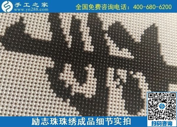 9月15日，想在家做手工活掙錢，越來越多的人選擇這個(gè)可以寄到家做的手工活，勵(lì)志珠珠繡成品細(xì)節(jié)實(shí)拍