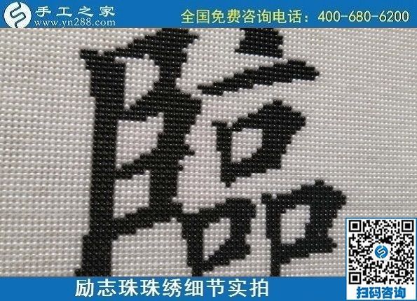 9月19日，手工活加工，手工活外發(fā)回收，珠繡拿回家做的手工活是個好選擇，勵志珠珠繡成品細節(jié)實拍