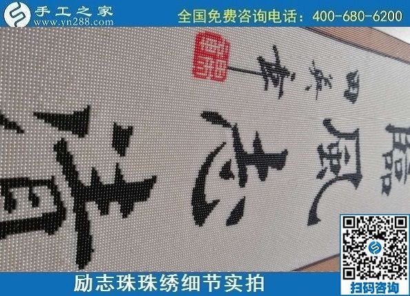 9月19日，手工活加工，手工活外發(fā)回收，珠繡拿回家做的手工活是個好選擇，勵志珠珠繡成品細節(jié)實拍