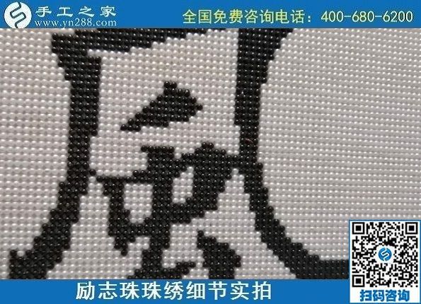 9月19日，手工活加工，手工活外發(fā)回收，珠繡拿回家做的手工活是個好選擇，勵志珠珠繡成品細節(jié)實拍