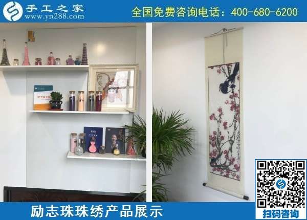 10月7日，手工活外發(fā)，手工活簡單易做，這里的珠繡手工加工回收項(xiàng)目真不錯(cuò)，勵(lì)志珠珠繡成品展示