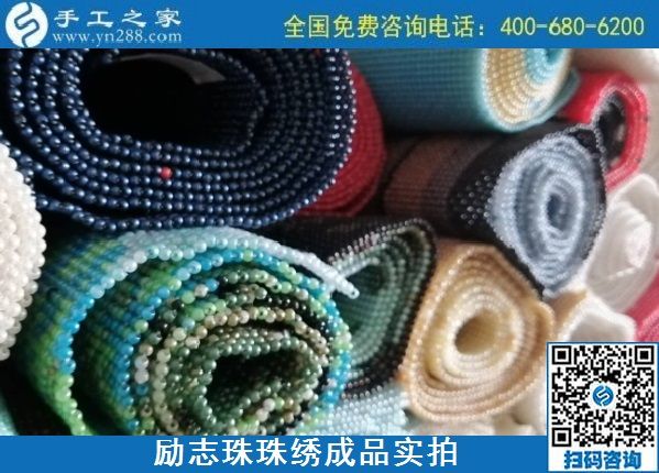 10月10日，找可以寄到家做的手工活，找正規(guī)可靠的手工活，來這里考察合作，設(shè)計(jì)研發(fā)部勵志珠珠繡新品成品實(shí)拍
