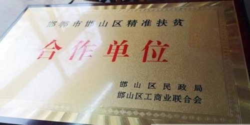 國家扶貧日!決戰(zhàn)扶貧，我們一起努力！(圖2)