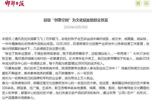 再報道，《邯鄲日報》刊登手工之家郝總相關(guān)事跡(圖1)