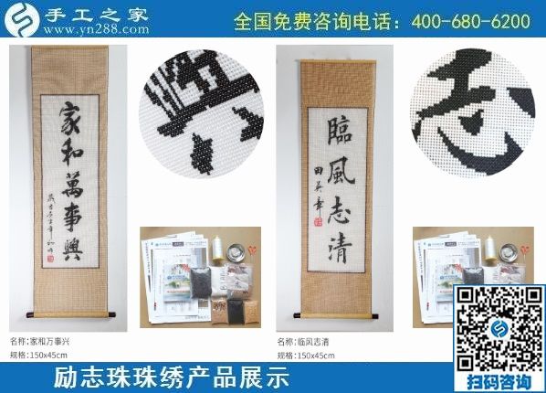 11月16日，純手工活外發(fā)加工，手工活賺錢，這個(gè)可以寄到家做的手工活不錯(cuò)，手工之家勵(lì)志珠珠繡成品及材料展示
