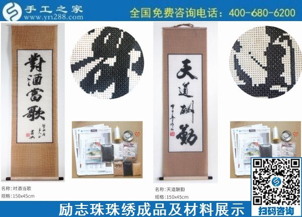11月16日，純手工活外發(fā)加工，手工活賺錢，這個(gè)可以寄到家做的手工活不錯(cuò)，手工之家勵(lì)志珠珠繡成品及材料展示