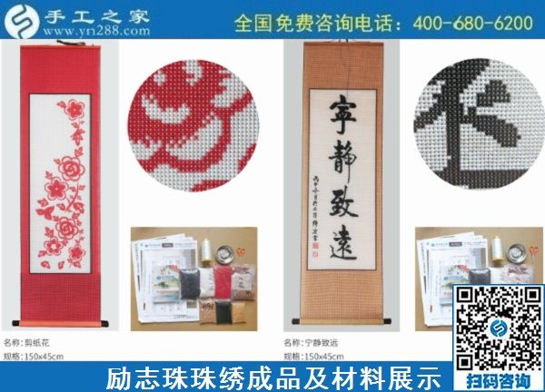 11月16日，純手工活外發(fā)加工，手工活賺錢，這個(gè)可以寄到家做的手工活不錯(cuò)，手工之家勵(lì)志珠珠繡成品及材料展示
