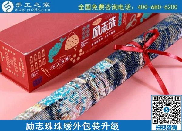 10月17日，拿回家做的手工活哪里有？放心的手工活加工當(dāng)然選這里。手工之家勵志珠珠繡成品外包裝實拍