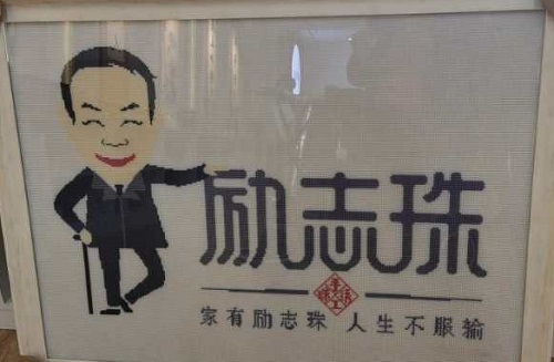 做的更好！------“家有勵志珠，人生不服輸”在央視七套