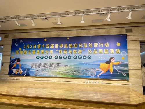 一起給他們關(guān)注、關(guān)心、關(guān)愛-----記手工之家受邀參加藍絲帶行動之孤獨癥孩子“有畫與你講”公益畫展