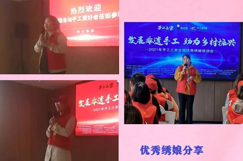 今天，我們相聚在這里！------記2021年手工之家全國優(yōu)秀繡娘培訓(xùn)會