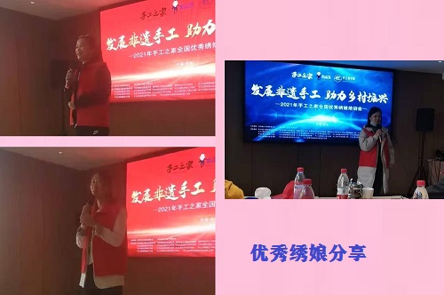 今天，我們相聚在這里！------記2021年手工之家全國優(yōu)秀繡娘培訓(xùn)會