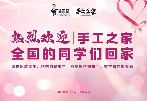 創(chuàng)業(yè)，其實有章可循，“手工之家”模式讓你人生有夢、創(chuàng)業(yè)成功                      ----記手工之家第二期全國優(yōu)秀繡娘培訓會