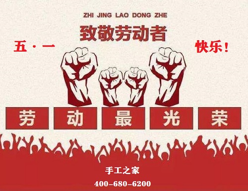 做一個(gè)勤勞有夢的勞動(dòng)者，五·一快樂！(圖1)