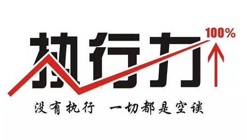 做微商，執(zhí)行力、不抱怨，很多時候就是我們成敗的關(guān)鍵(圖1)