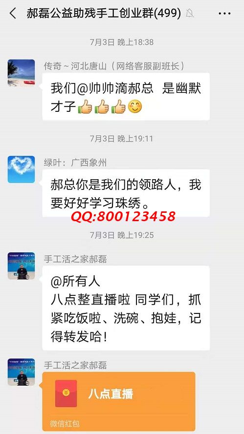 謝謝你的紅包！ ------記手工之家手工交流溝通群日常