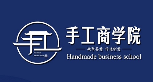 在手工商學(xué)院平臺上，聽課學(xué)習(xí)也能掙錢