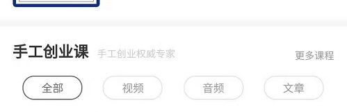 手工商學院，一個內容豐富的手工創(chuàng)業(yè)學習好平臺