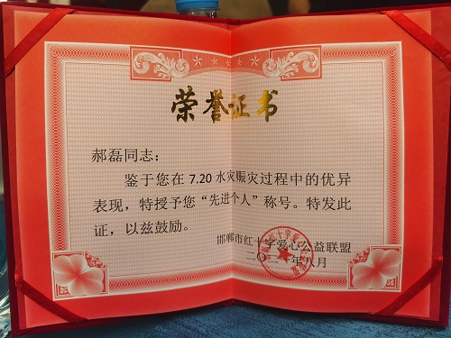 向你致敬、向你學(xué)習(xí) --- --- 記邯鄲市紅十字愛心公益聯(lián)盟7.20河南水災(zāi)援助先進(jìn)表彰大會(huì)(圖5)