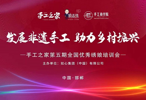 讓更多人在這里收獲成長！--- --- 記手工之家第五期全國優(yōu)秀繡娘培訓(xùn)會開啟