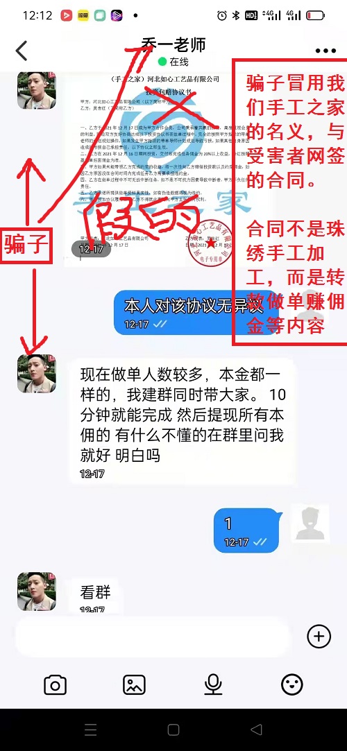 冒用“手工之家”企業(yè)的名義，披著手工的外衣，所謂的“手工之家”APP其實是刷單詐騙(圖8)
