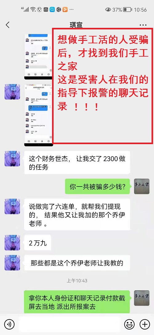 冒用“手工之家”企業(yè)的名義，披著手工的外衣，所謂的“手工之家”APP其實是刷單詐騙(圖2)