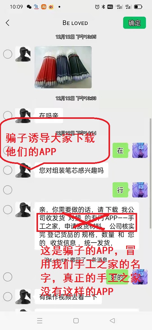 冒用“手工之家”企業(yè)的名義，披著手工的外衣，所謂的“手工之家”APP其實是刷單詐騙(圖4)